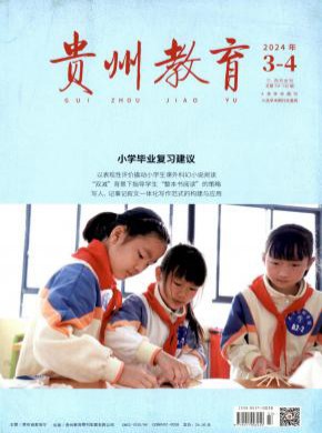 贵州教育